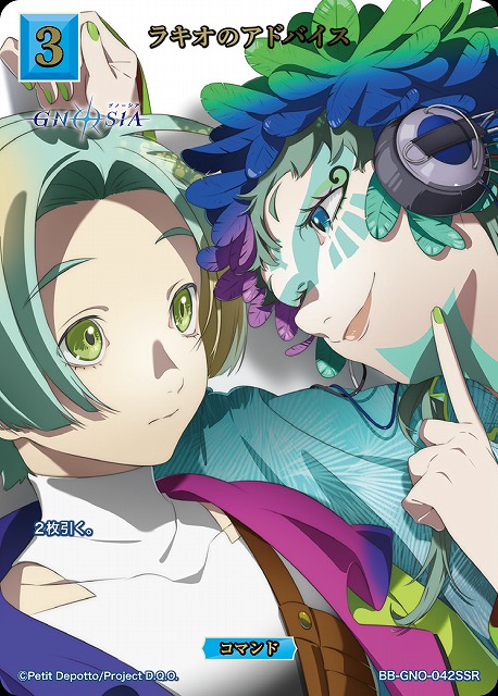 ラキオのアドバイス(SSR) 【BB-GNO-042SSR】